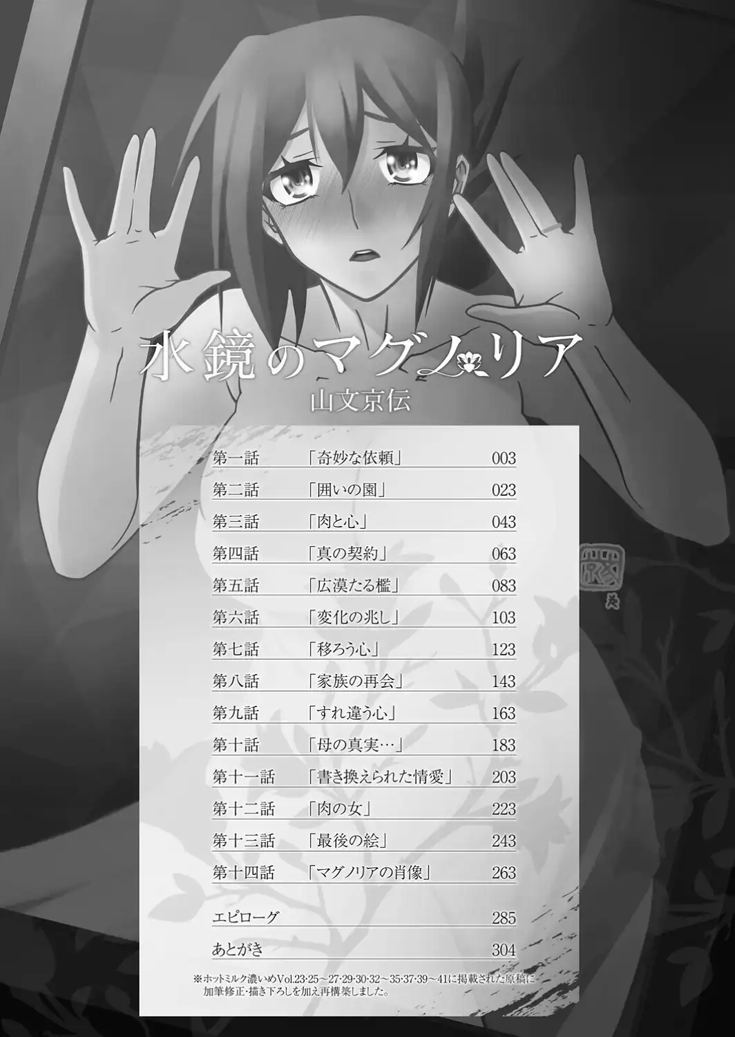 水鏡のマグノリア-サンプル画像2