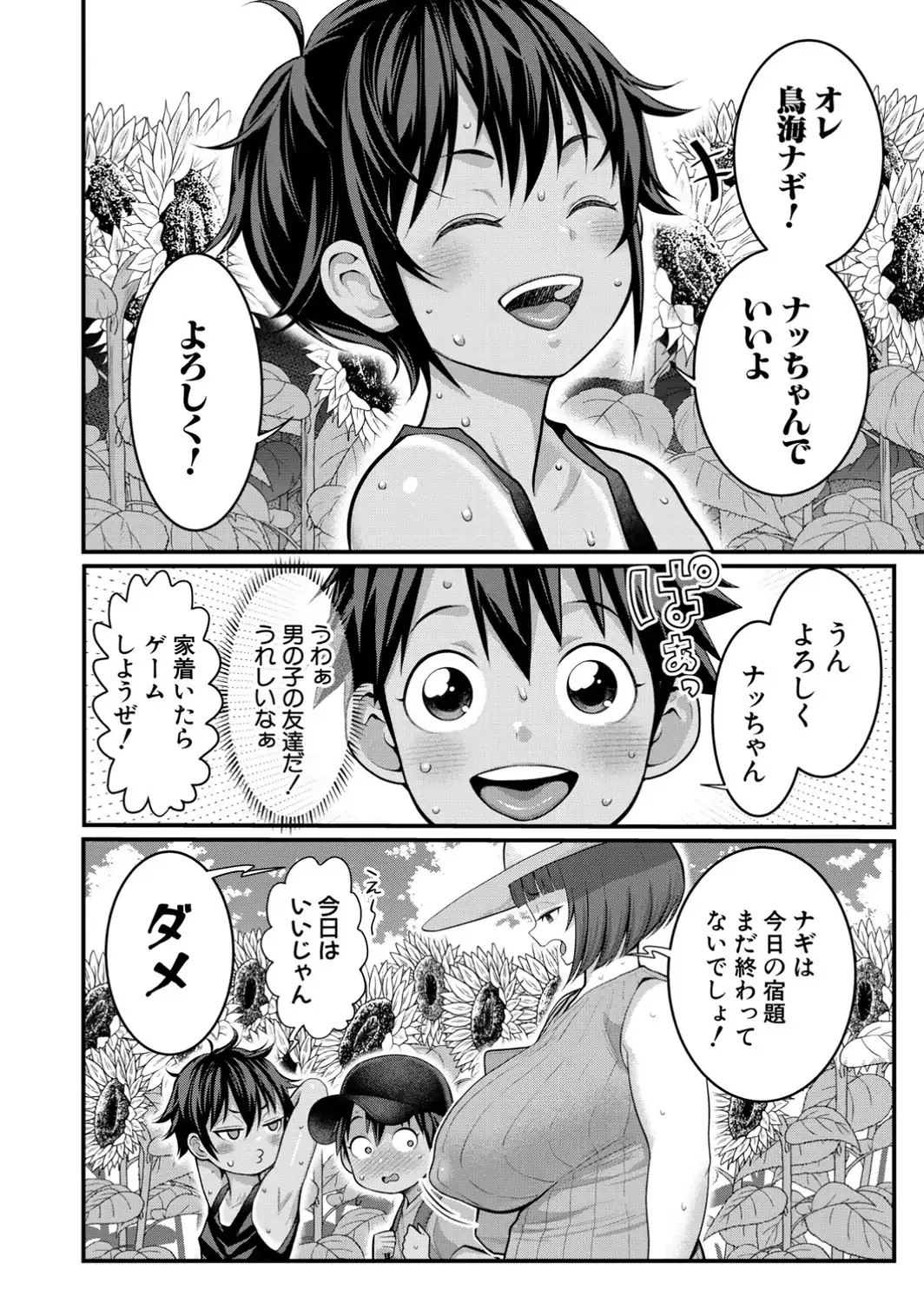 はだかぐらしSUN【電子版特典付き】-サンプル画像10