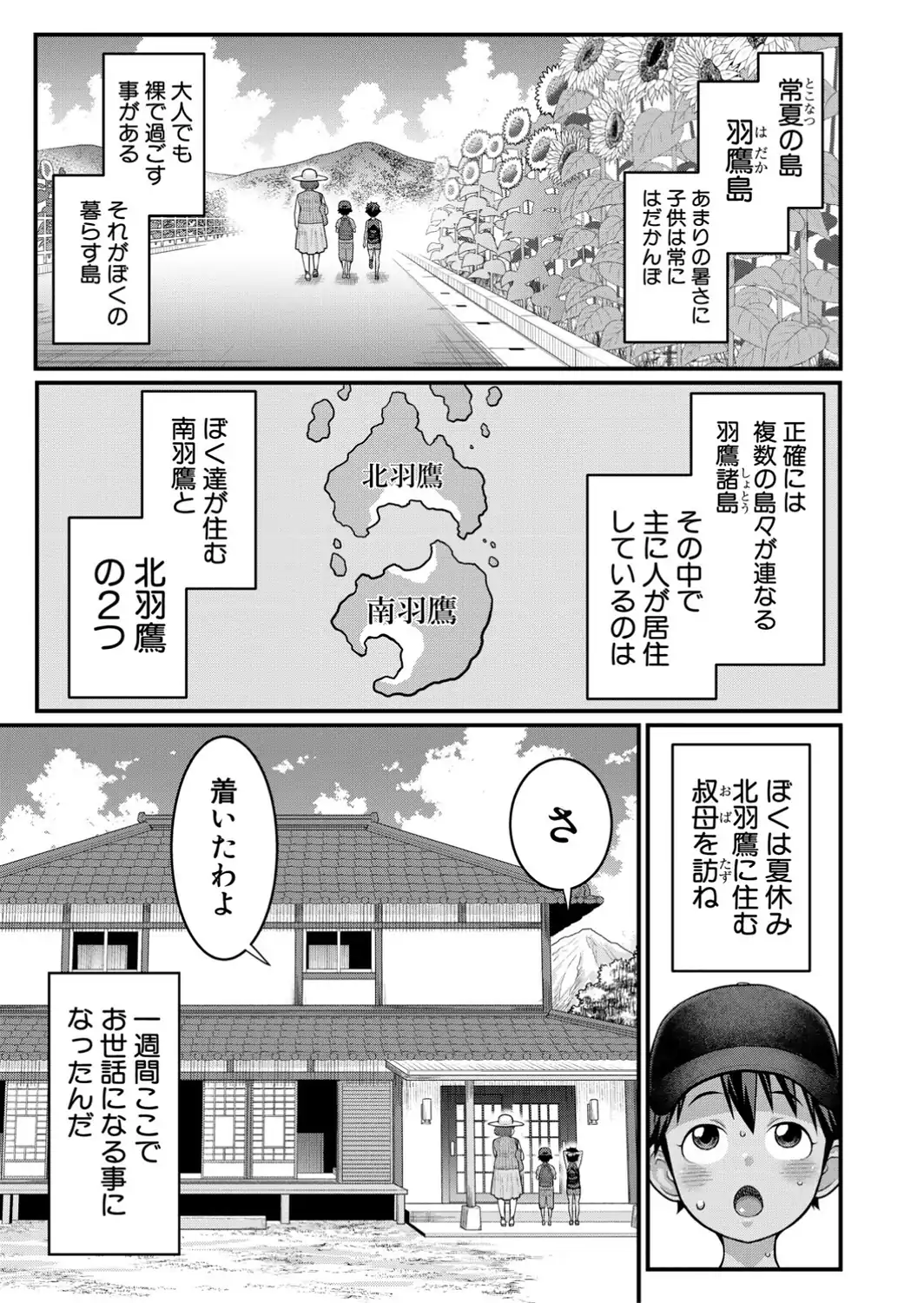 はだかぐらしSUN【電子版特典付き】-サンプル画像11