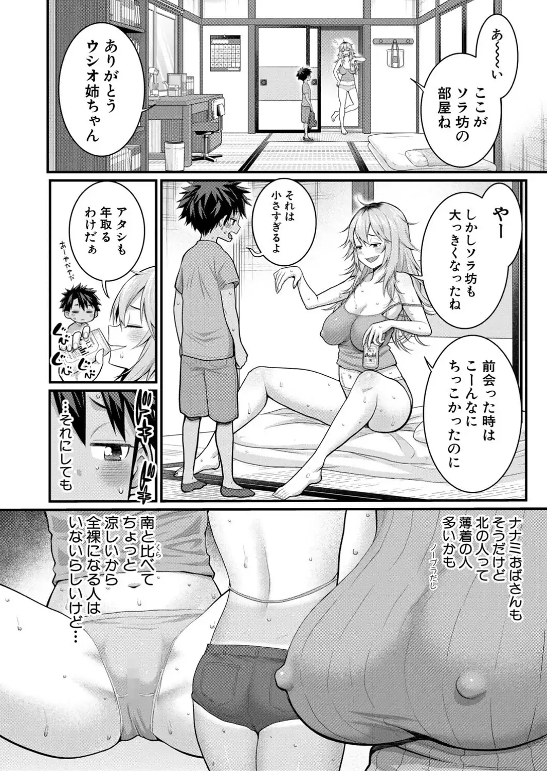 はだかぐらしSUN【電子版特典付き】-サンプル画像16
