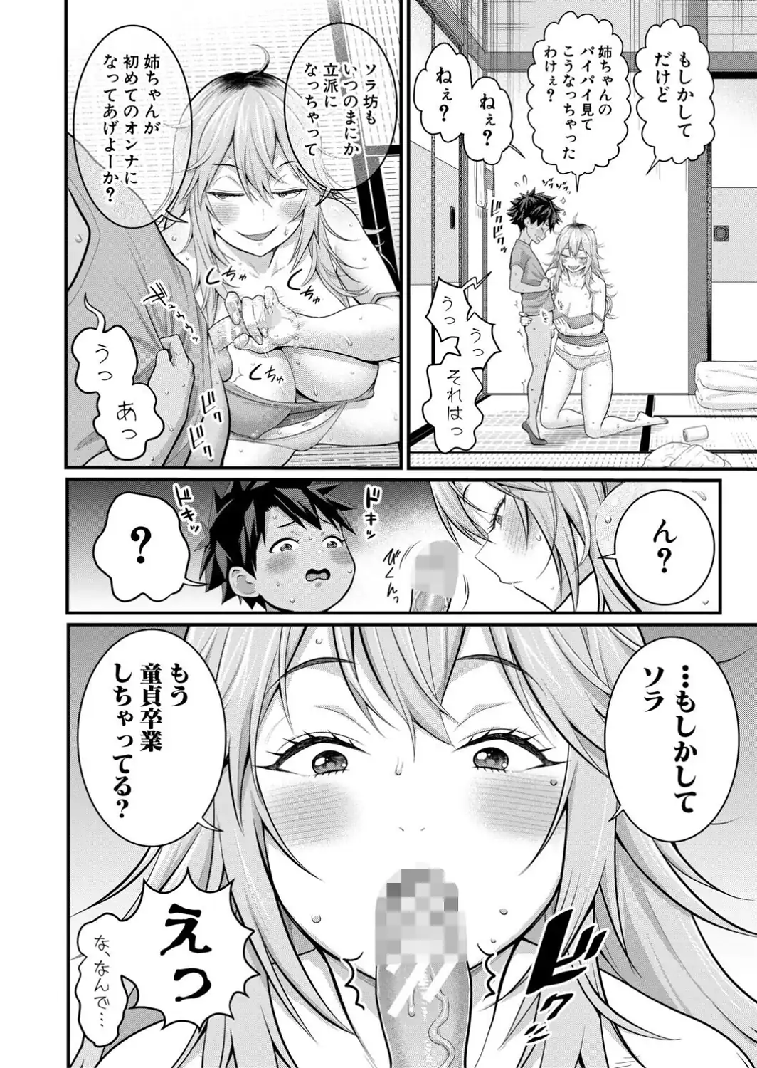 はだかぐらしSUN【電子版特典付き】-サンプル画像20