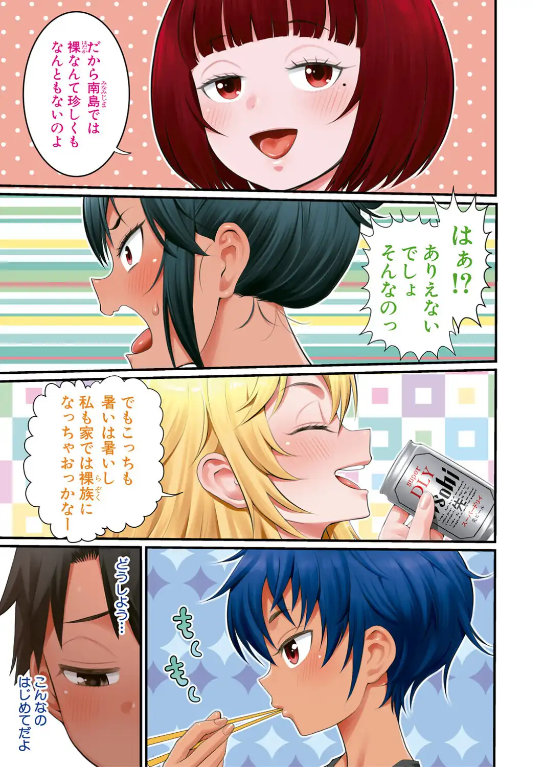 はだかぐらしSUN【電子版特典付き】-サンプル画像3