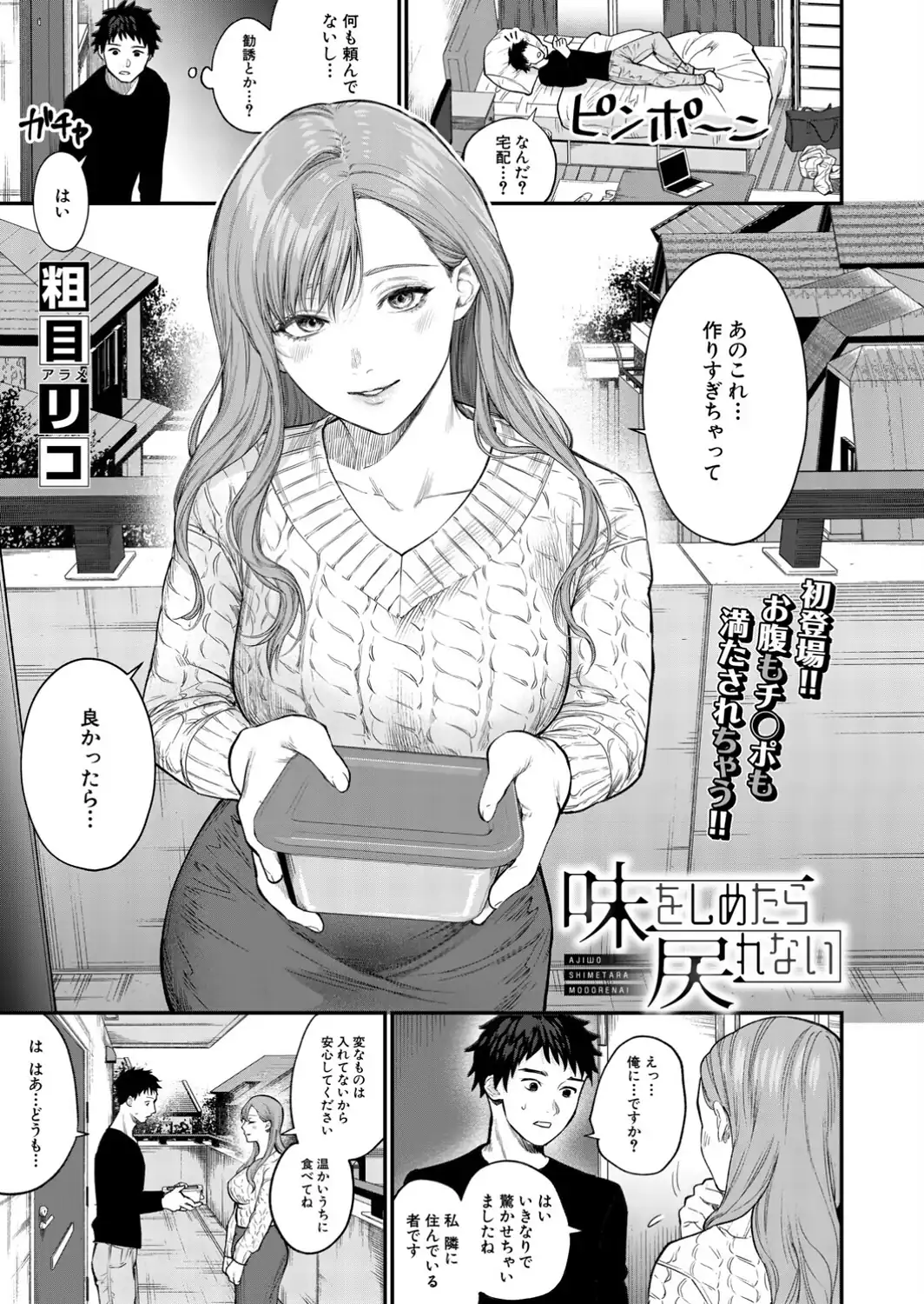 味をしめたら戻れない（粗目リコ）-サンプル画像1