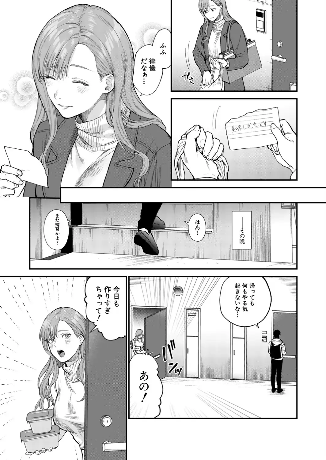 味をしめたら戻れない（粗目リコ）-サンプル画像3