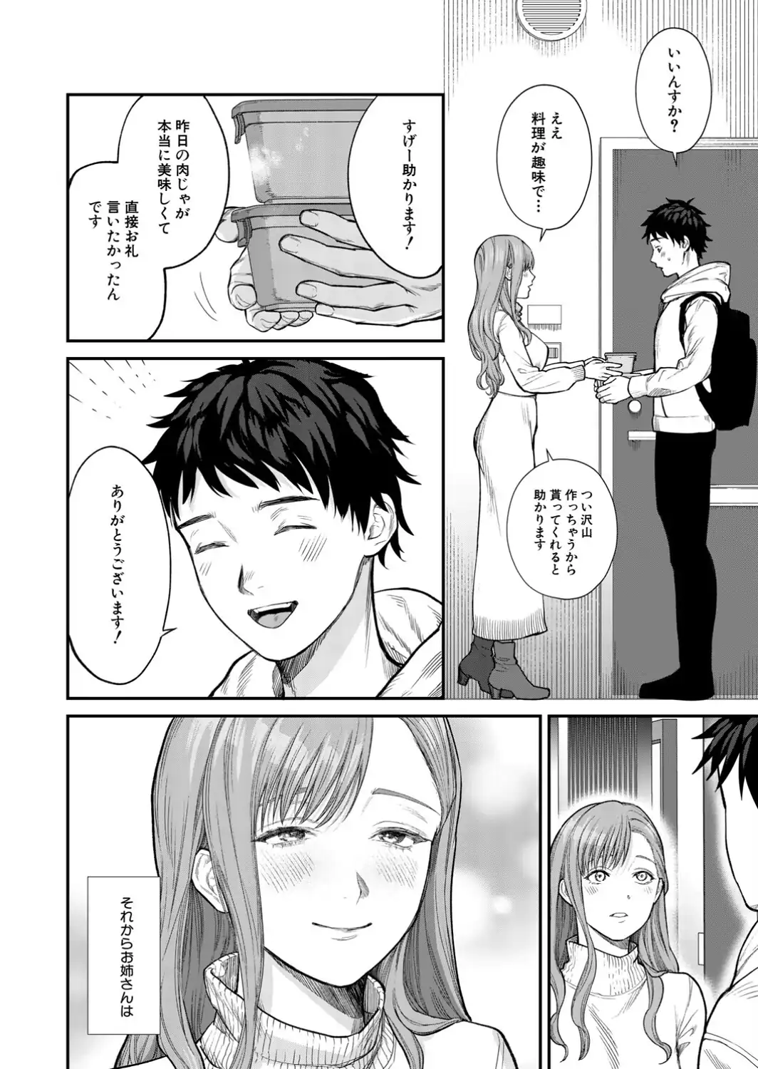味をしめたら戻れない（粗目リコ）-サンプル画像4