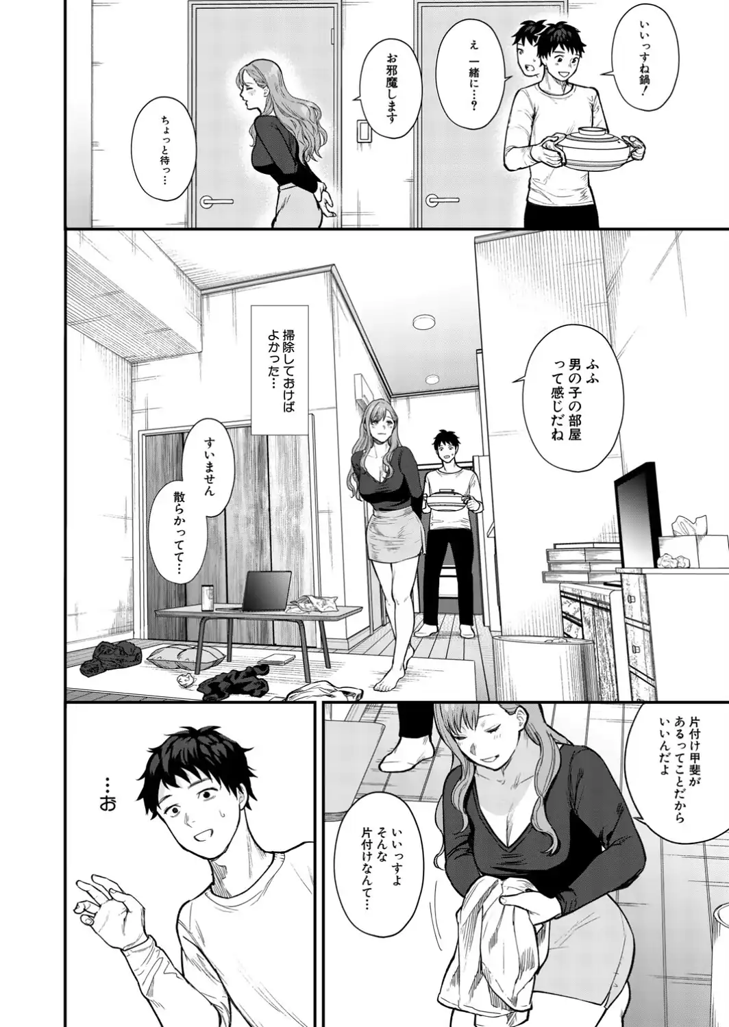 味をしめたら戻れない（粗目リコ）-サンプル画像6