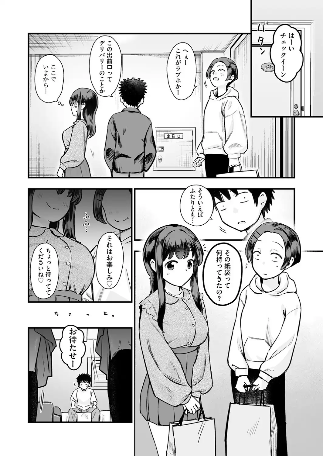 妹の友達がエロすぎる【第7話】-サンプル画像3