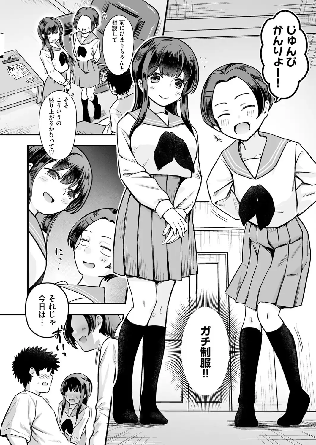 妹の友達がエロすぎる【第7話】-サンプル画像4