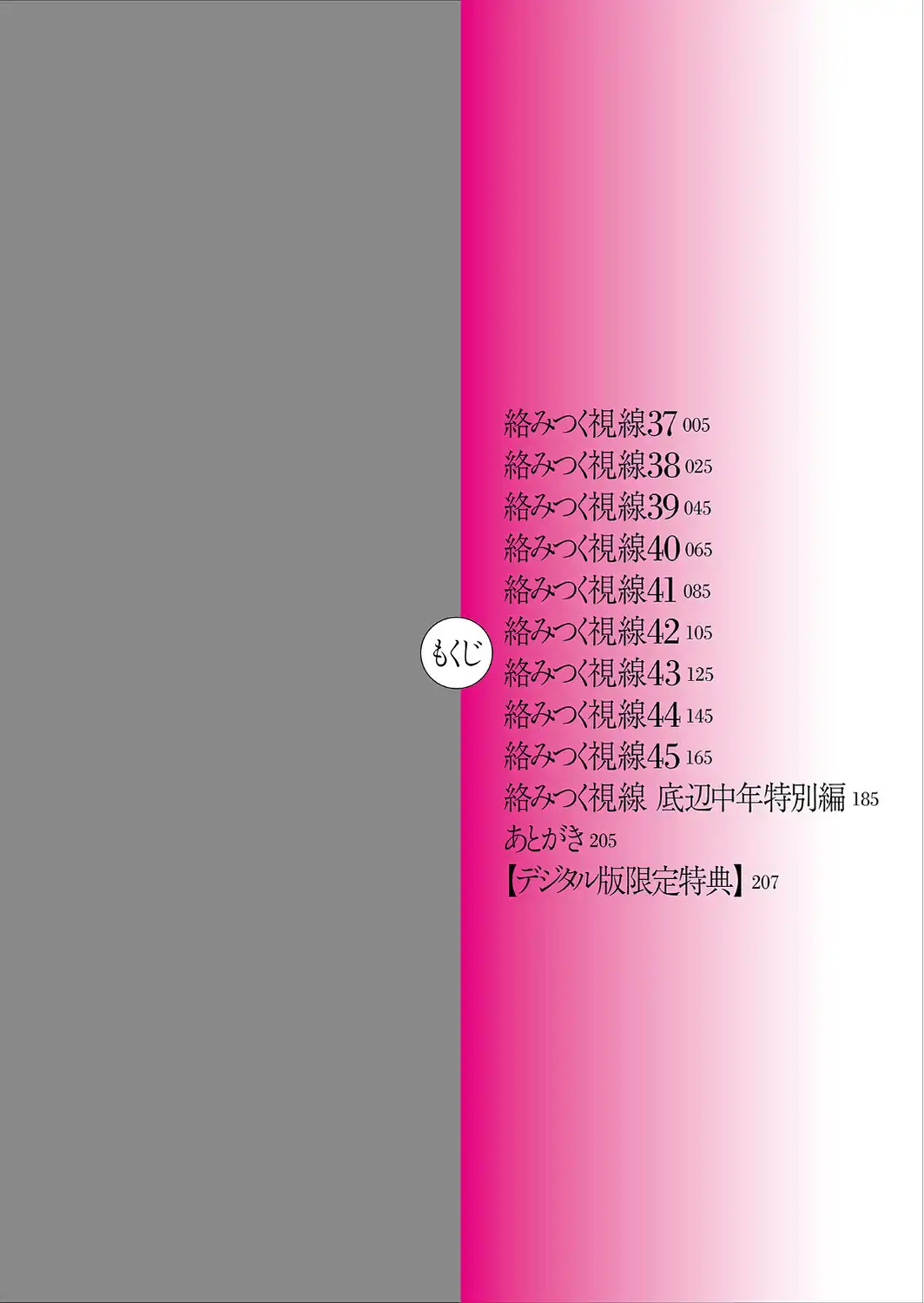 絡みつく視線 （5）【デジタル版限定特典付き】-サンプル画像4