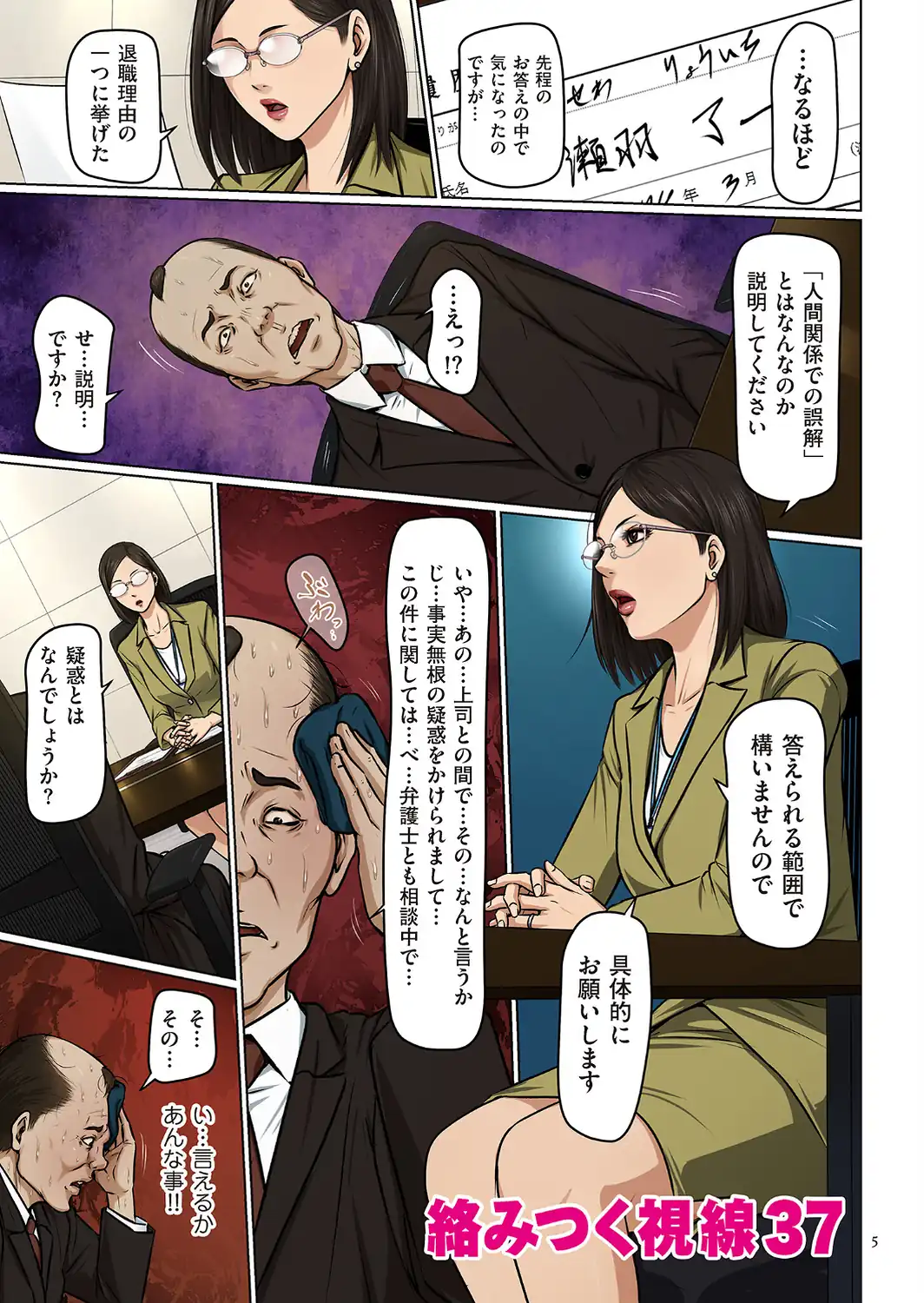 絡みつく視線 （5）【デジタル版限定特典付き】-サンプル画像5