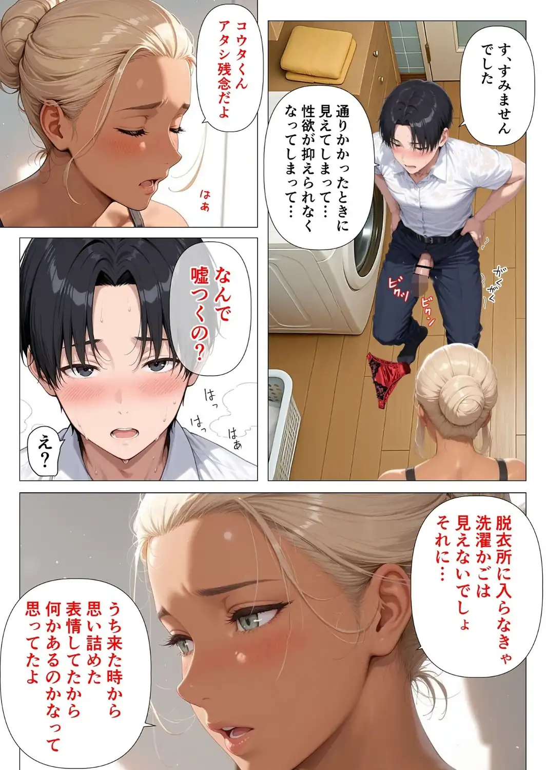 【棒消し版】人妻マンションの性活3 美巨乳黒ギャル人妻のむちむち濃厚甘サド生H 〜憧れの親友ママに筆おろししてもらう話〜-サンプル画像12