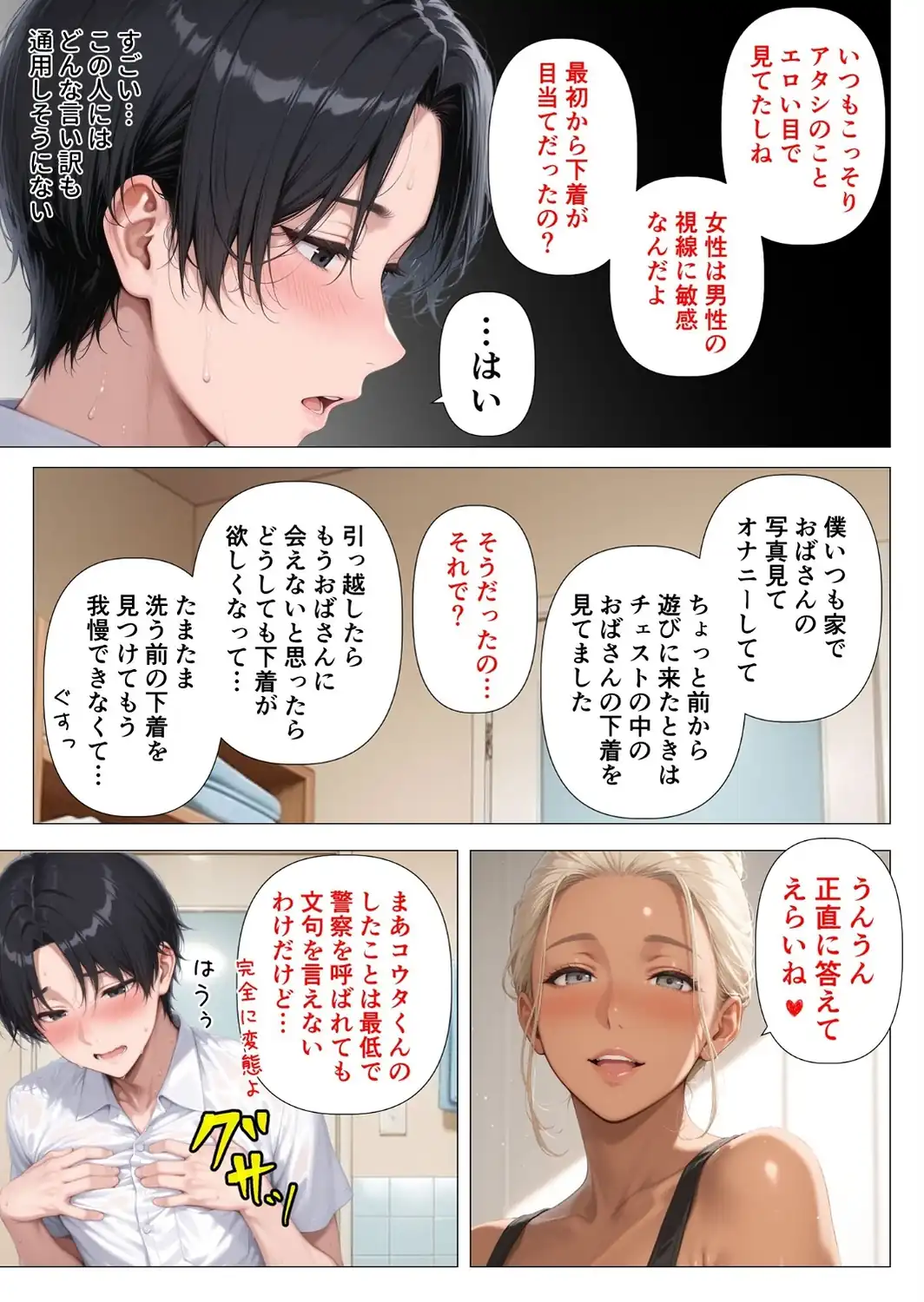 【棒消し版】人妻マンションの性活3 美巨乳黒ギャル人妻のむちむち濃厚甘サド生H 〜憧れの親友ママに筆おろししてもらう話〜-サンプル画像13