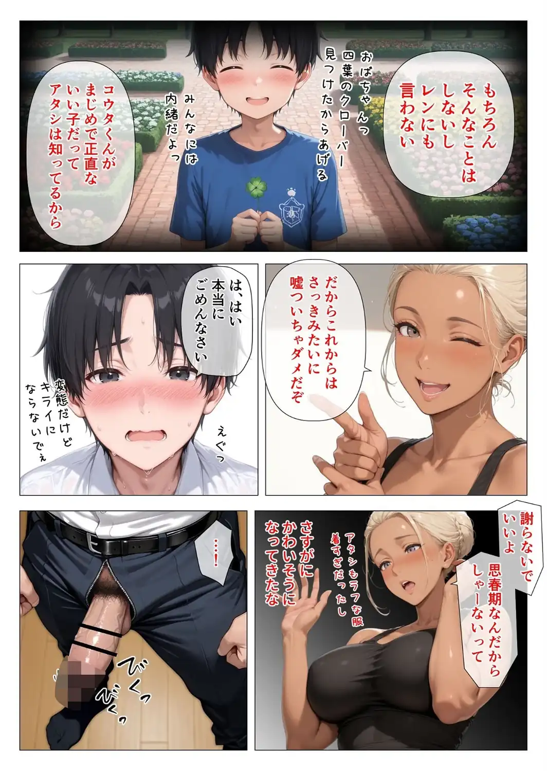 【棒消し版】人妻マンションの性活3 美巨乳黒ギャル人妻のむちむち濃厚甘サド生H 〜憧れの親友ママに筆おろししてもらう話〜-サンプル画像14