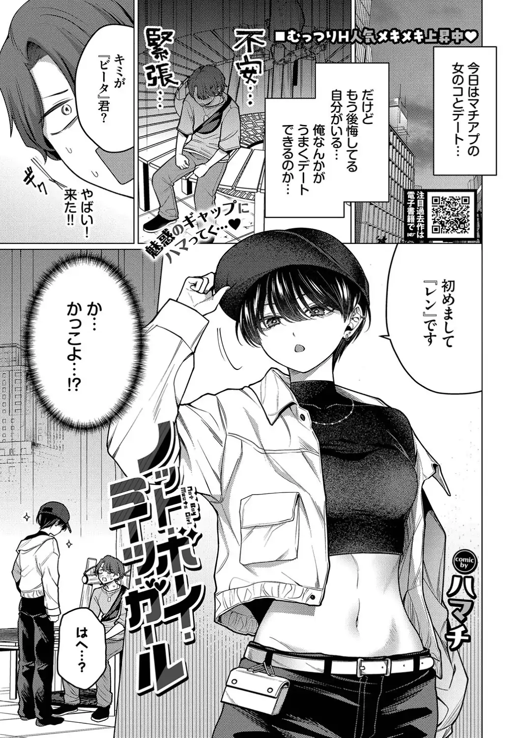 ノット・ボーイ・ミーツ・ガール-サンプル画像1