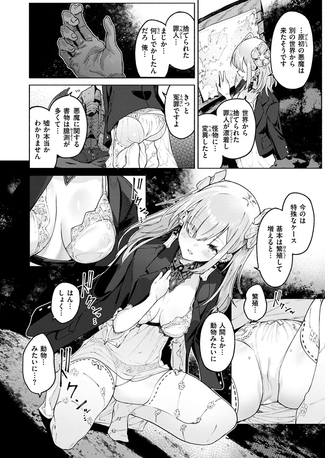 悪魔の花嫁-サンプル画像10