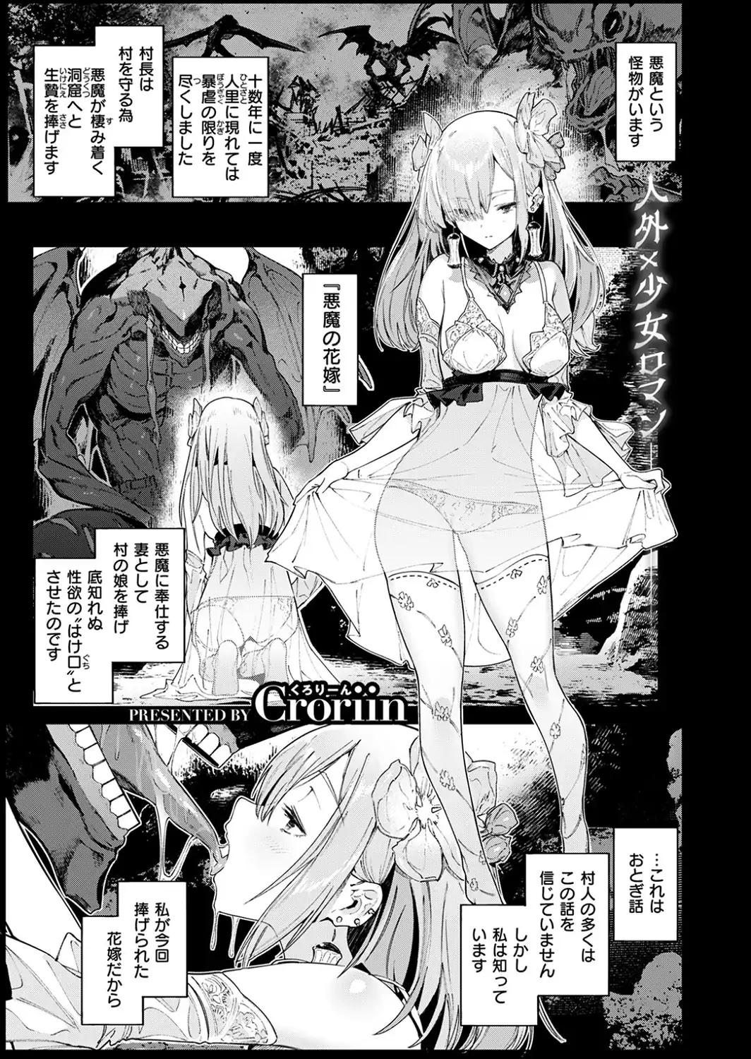 悪魔の花嫁-サンプル画像3
