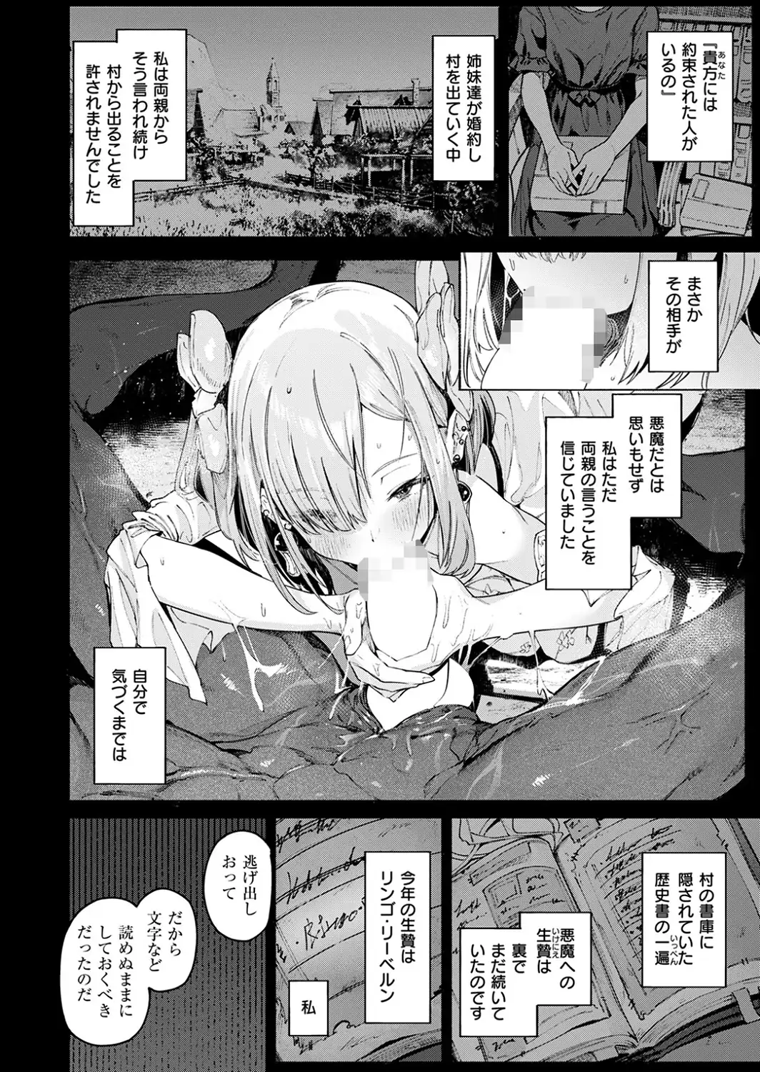 悪魔の花嫁-サンプル画像4