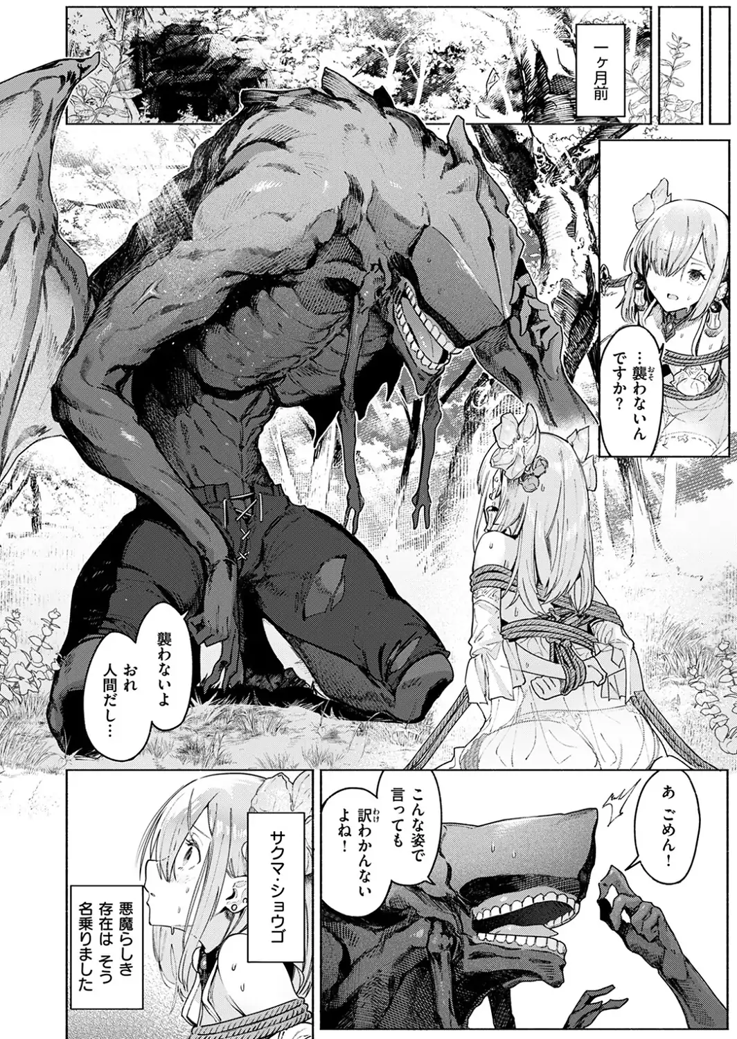悪魔の花嫁-サンプル画像6
