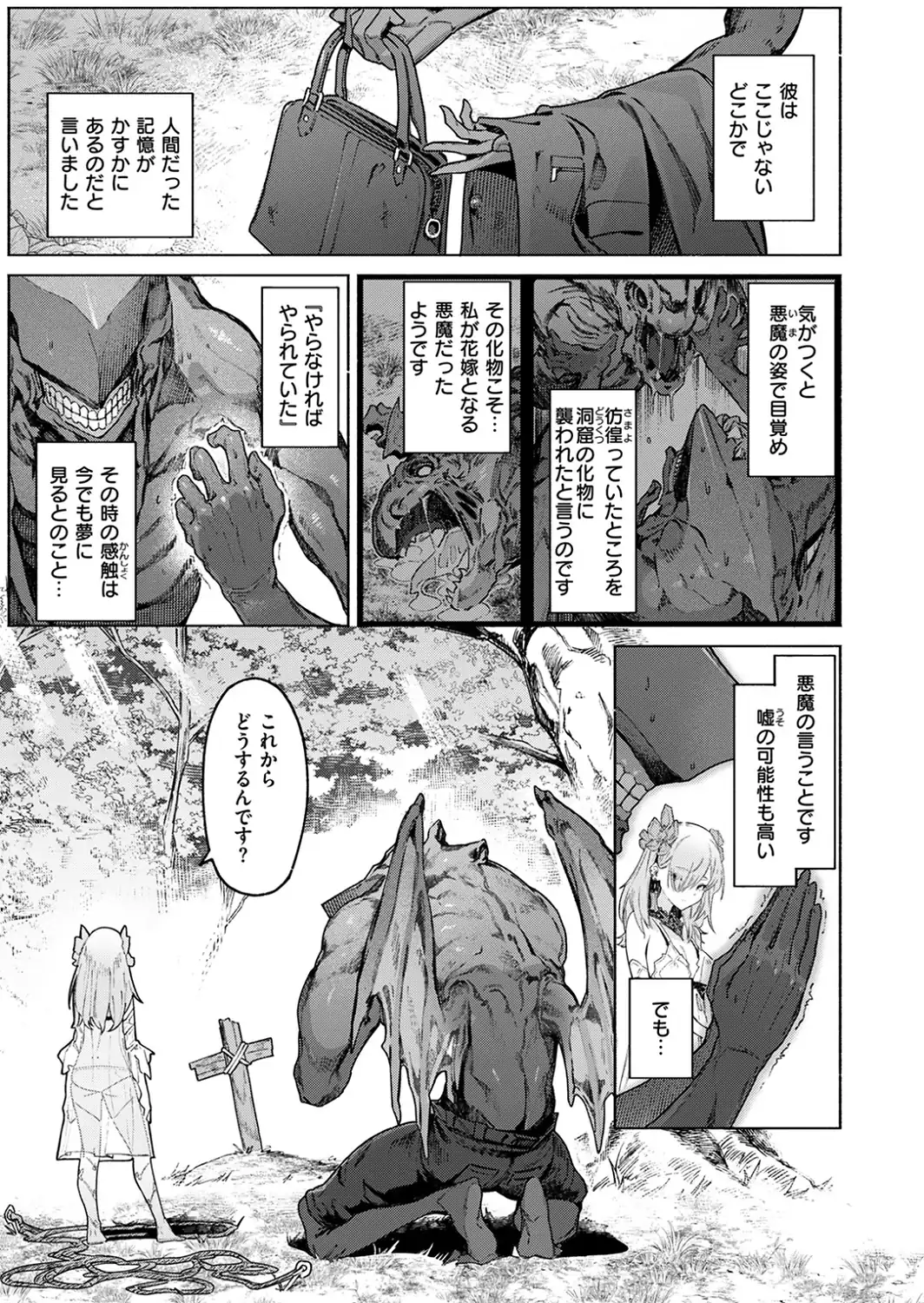 悪魔の花嫁-サンプル画像7