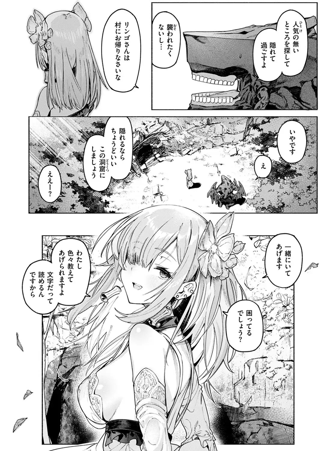 悪魔の花嫁-サンプル画像8