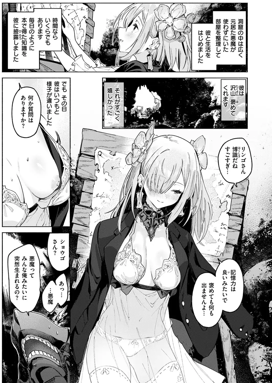 悪魔の花嫁-サンプル画像9
