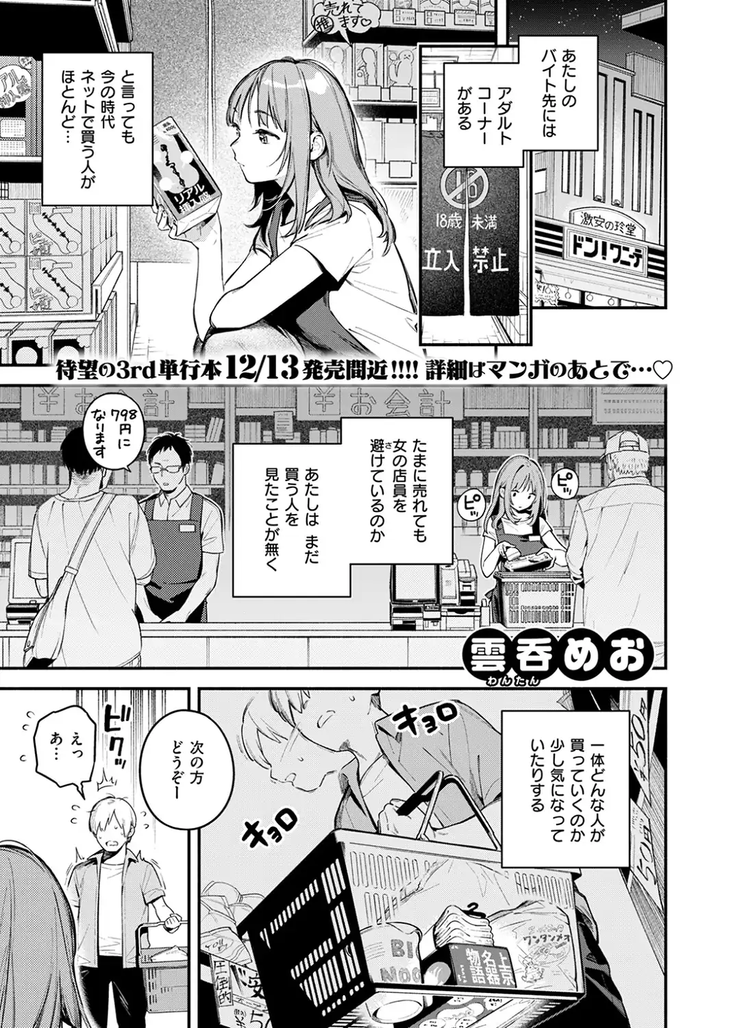 オナホを買っただけなのに-サンプル画像3