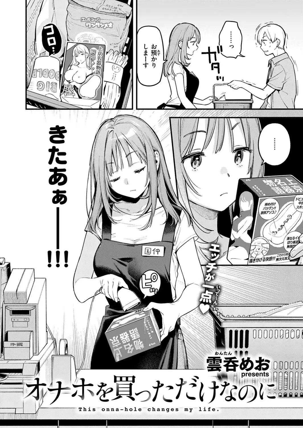 オナホを買っただけなのに-サンプル画像4