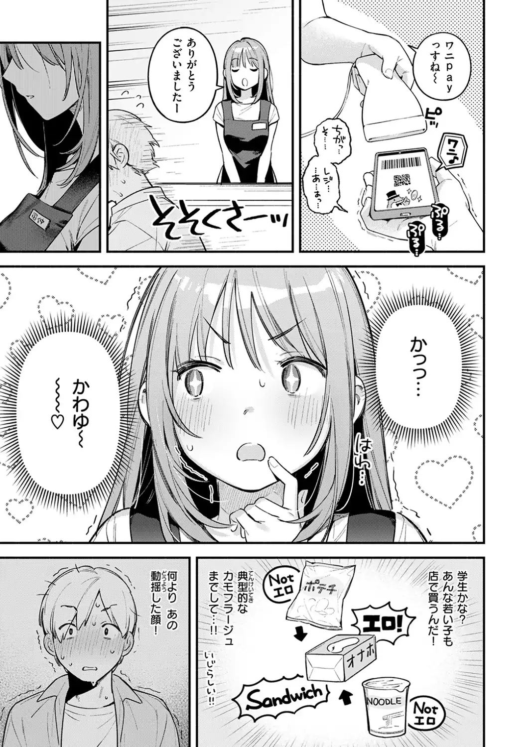 オナホを買っただけなのに-サンプル画像5