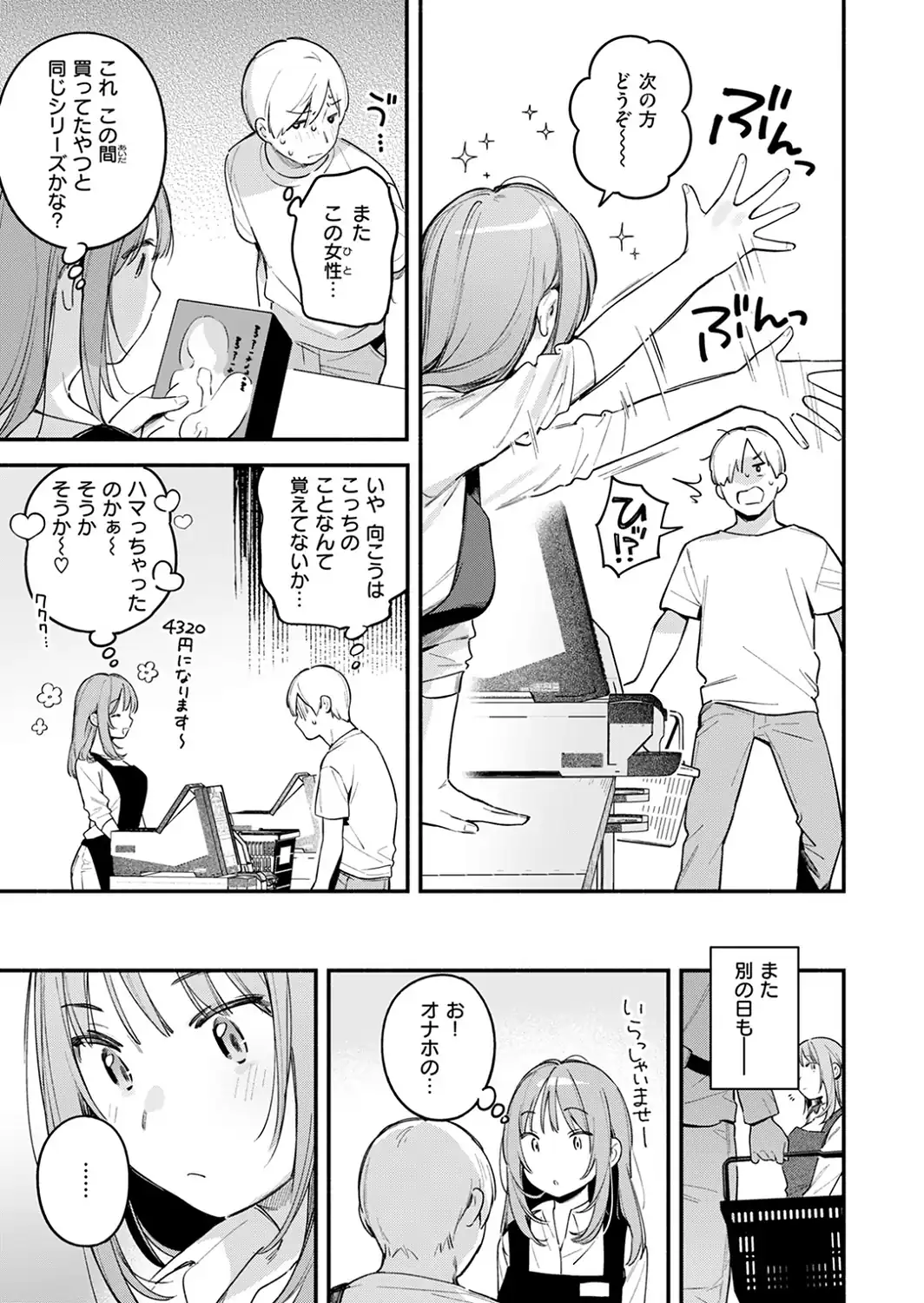 オナホを買っただけなのに-サンプル画像7