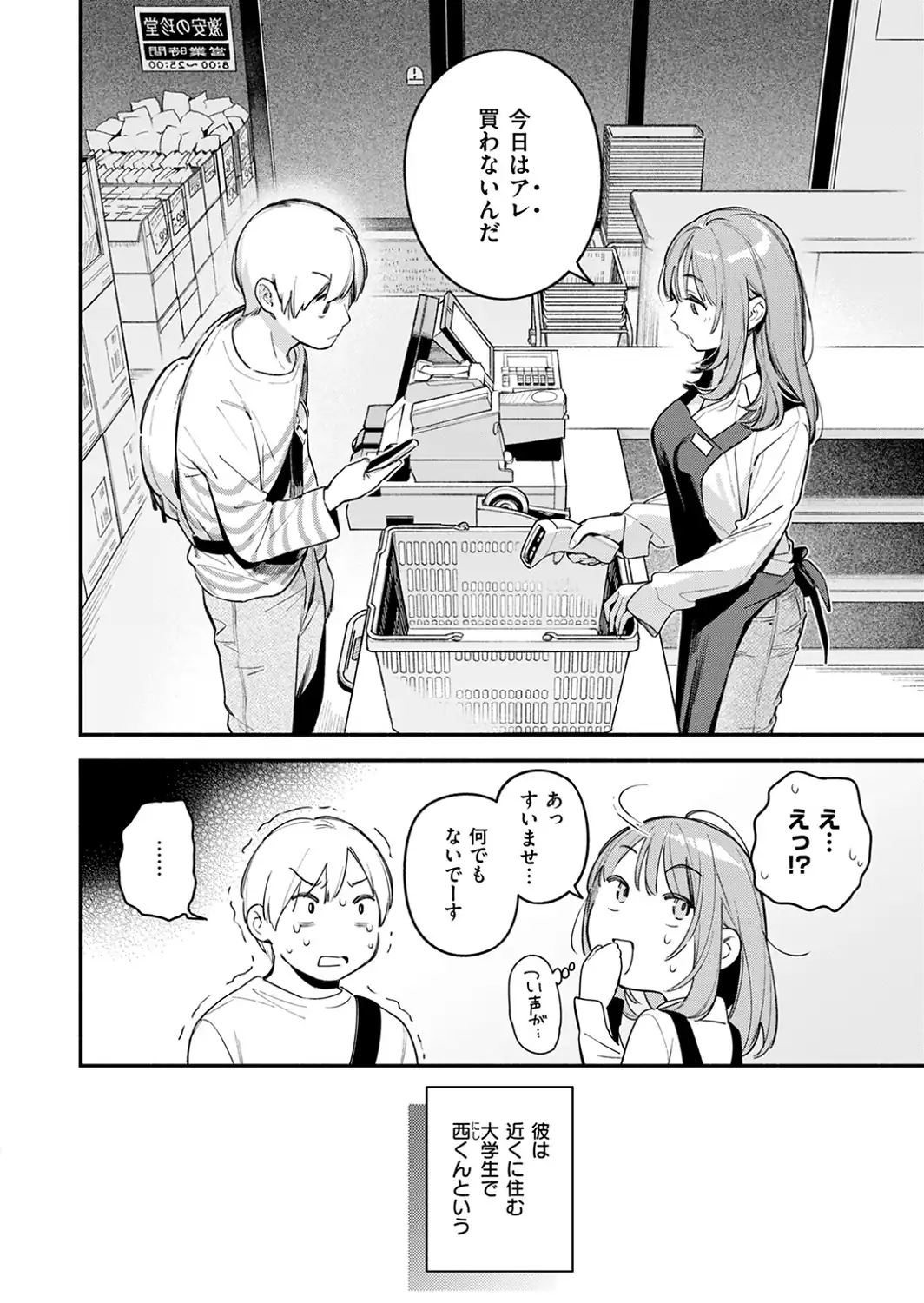 オナホを買っただけなのに-サンプル画像8