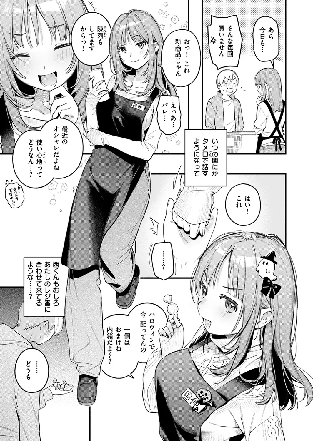 オナホを買っただけなのに-サンプル画像9