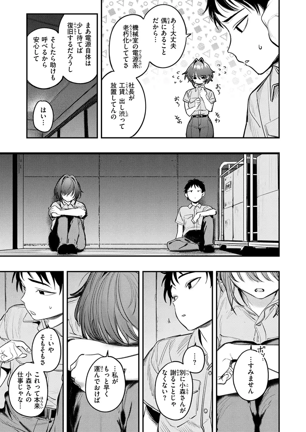 静止した箱の中で-サンプル画像7