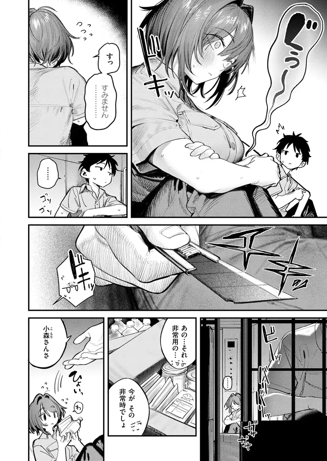 静止した箱の中で-サンプル画像8