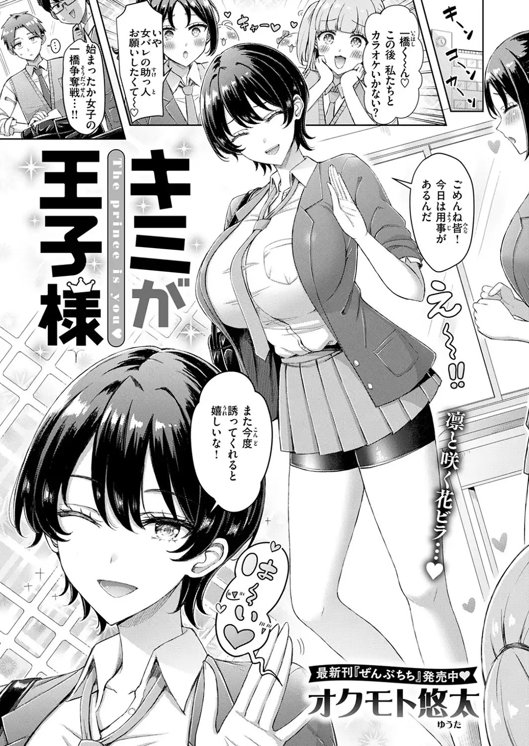 キミが王子様-サンプル画像3