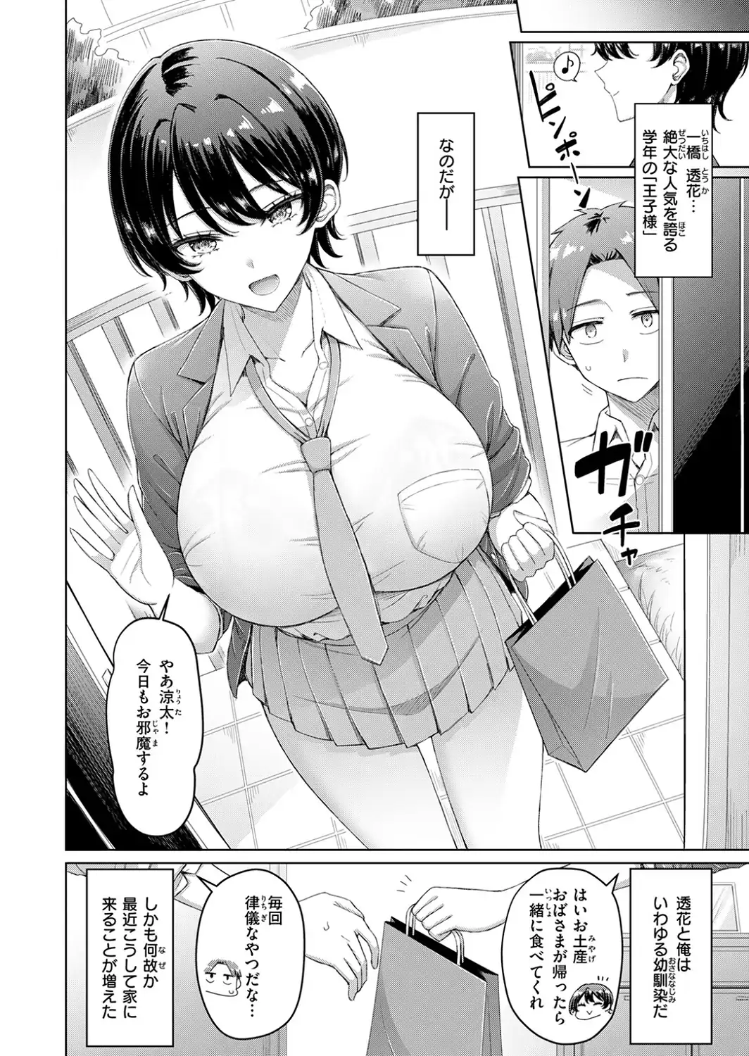キミが王子様-サンプル画像4