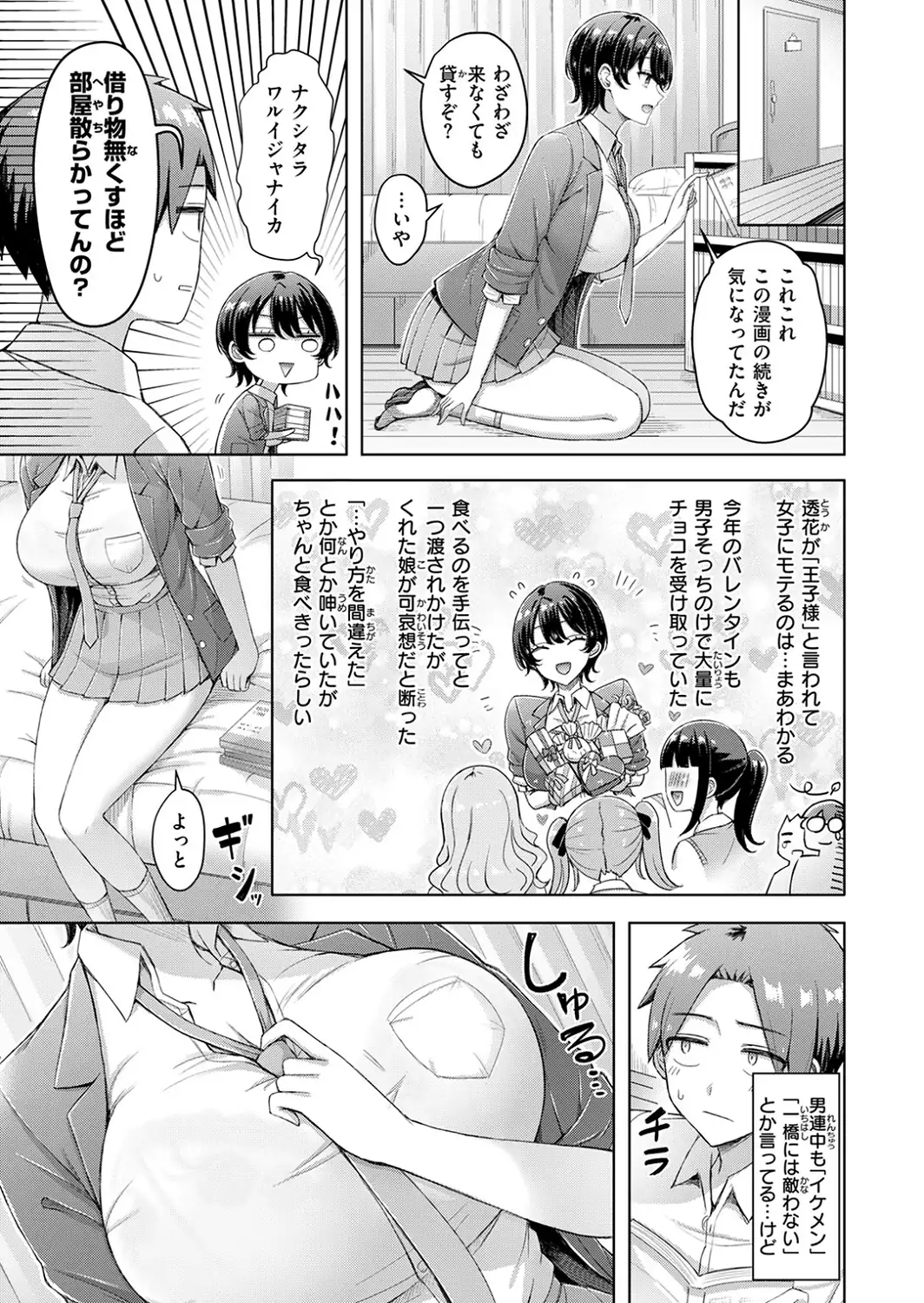 キミが王子様-サンプル画像5