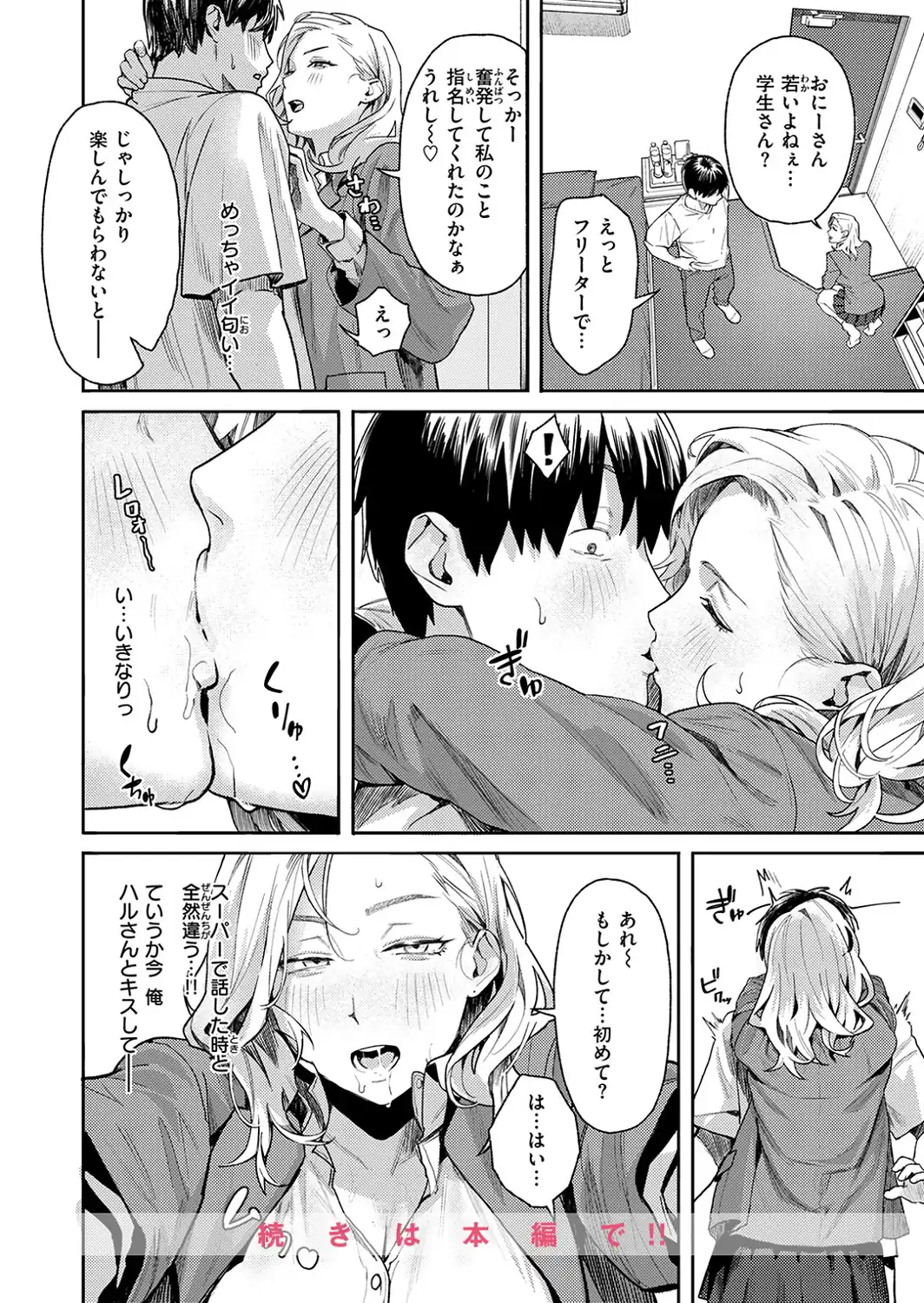 お店で逢う女-サンプル画像10
