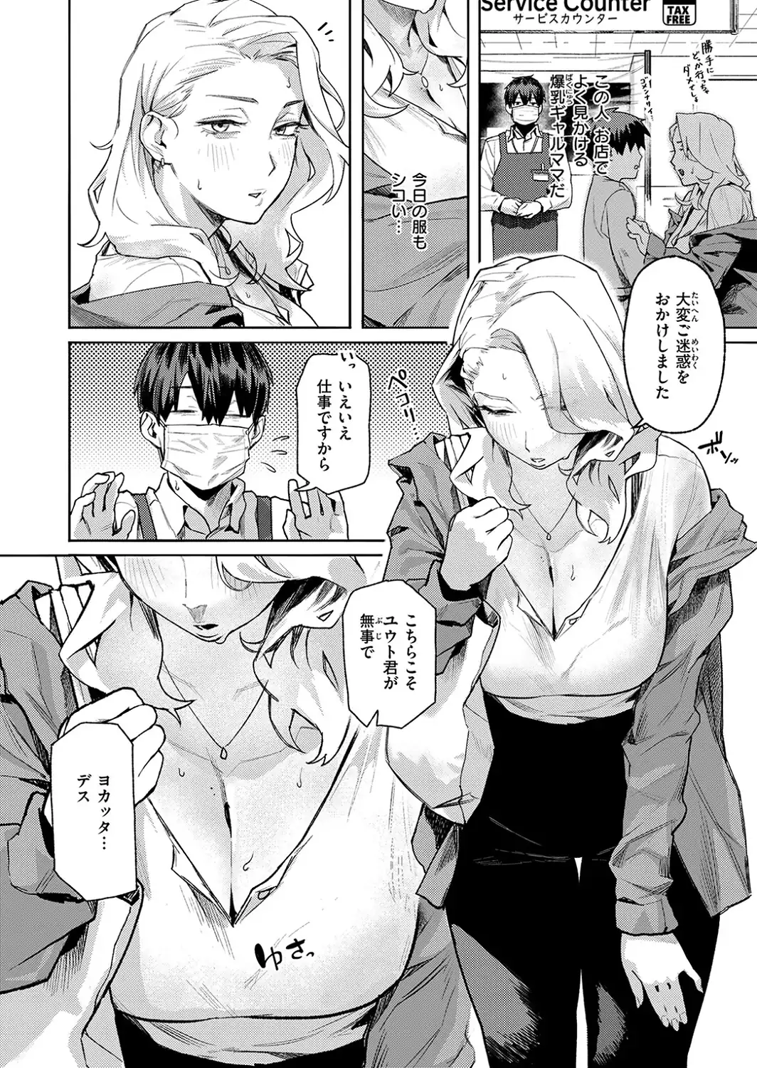 お店で逢う女-サンプル画像4