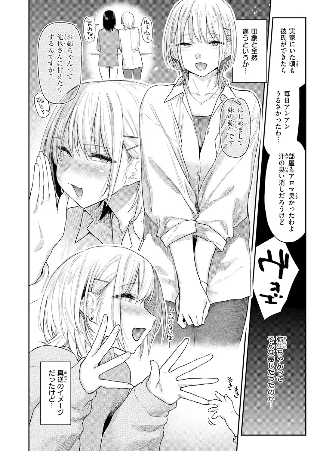義妹ちゃんはヤリマンらしい！？-サンプル画像6