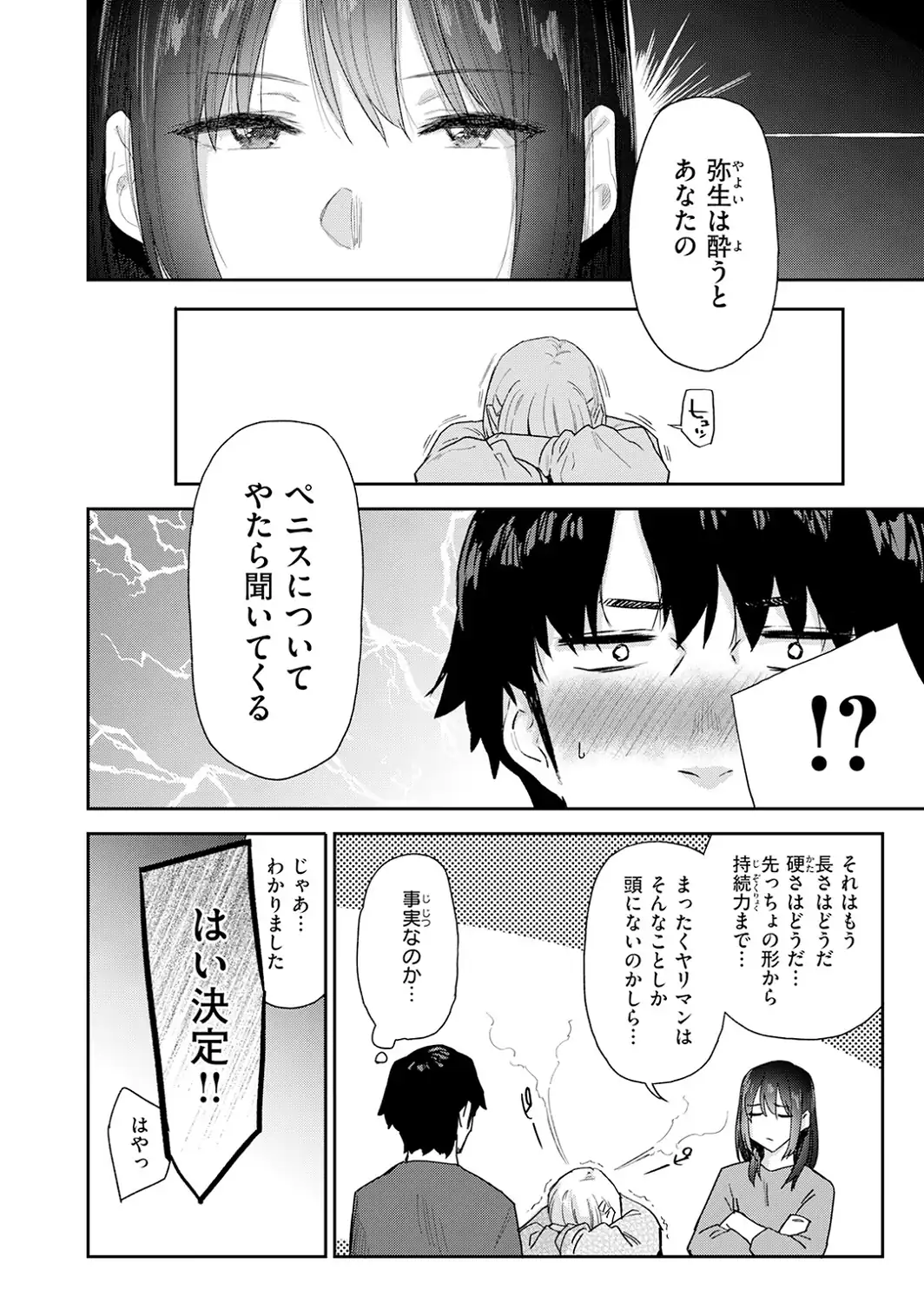 義妹ちゃんはヤリマンらしい！？-サンプル画像8