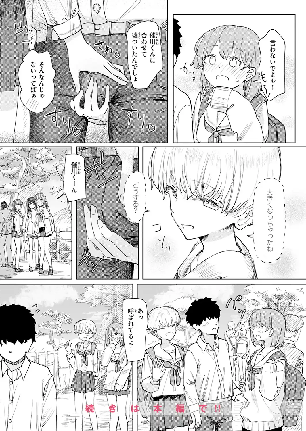僕の考えた最強の修学旅行-サンプル画像10