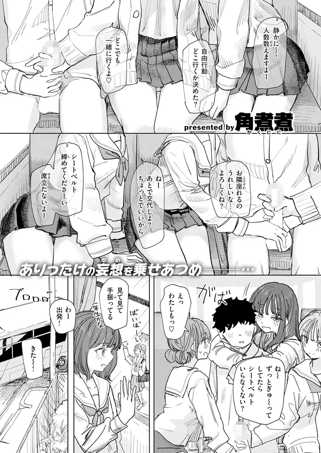 僕の考えた最強の修学旅行-サンプル画像3