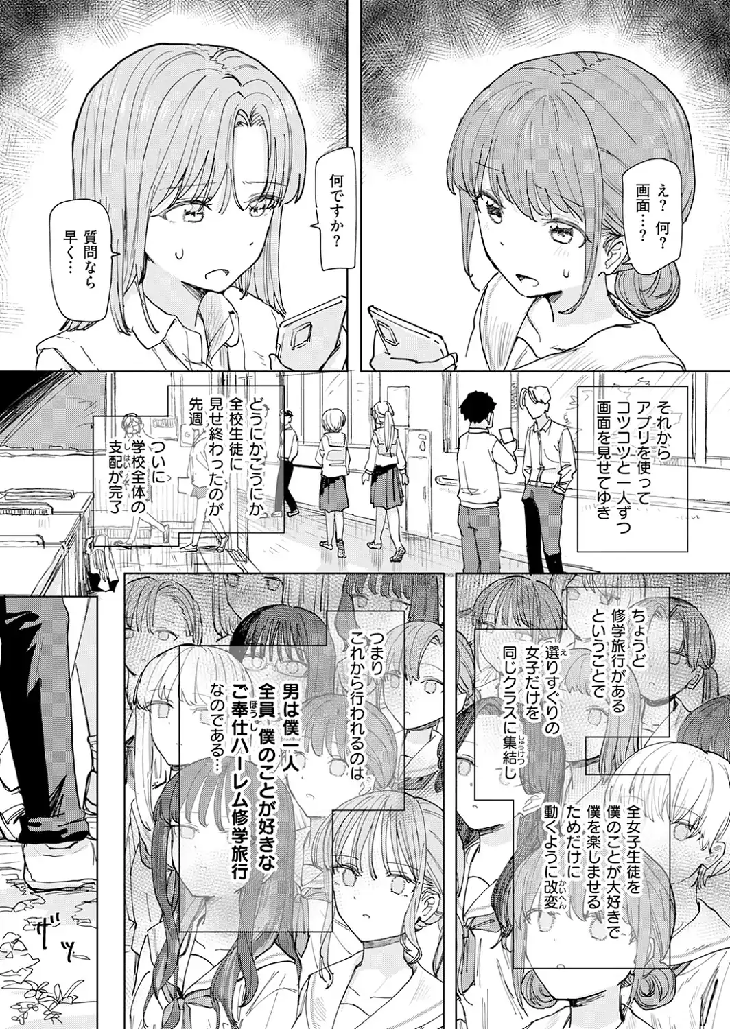 僕の考えた最強の修学旅行-サンプル画像7