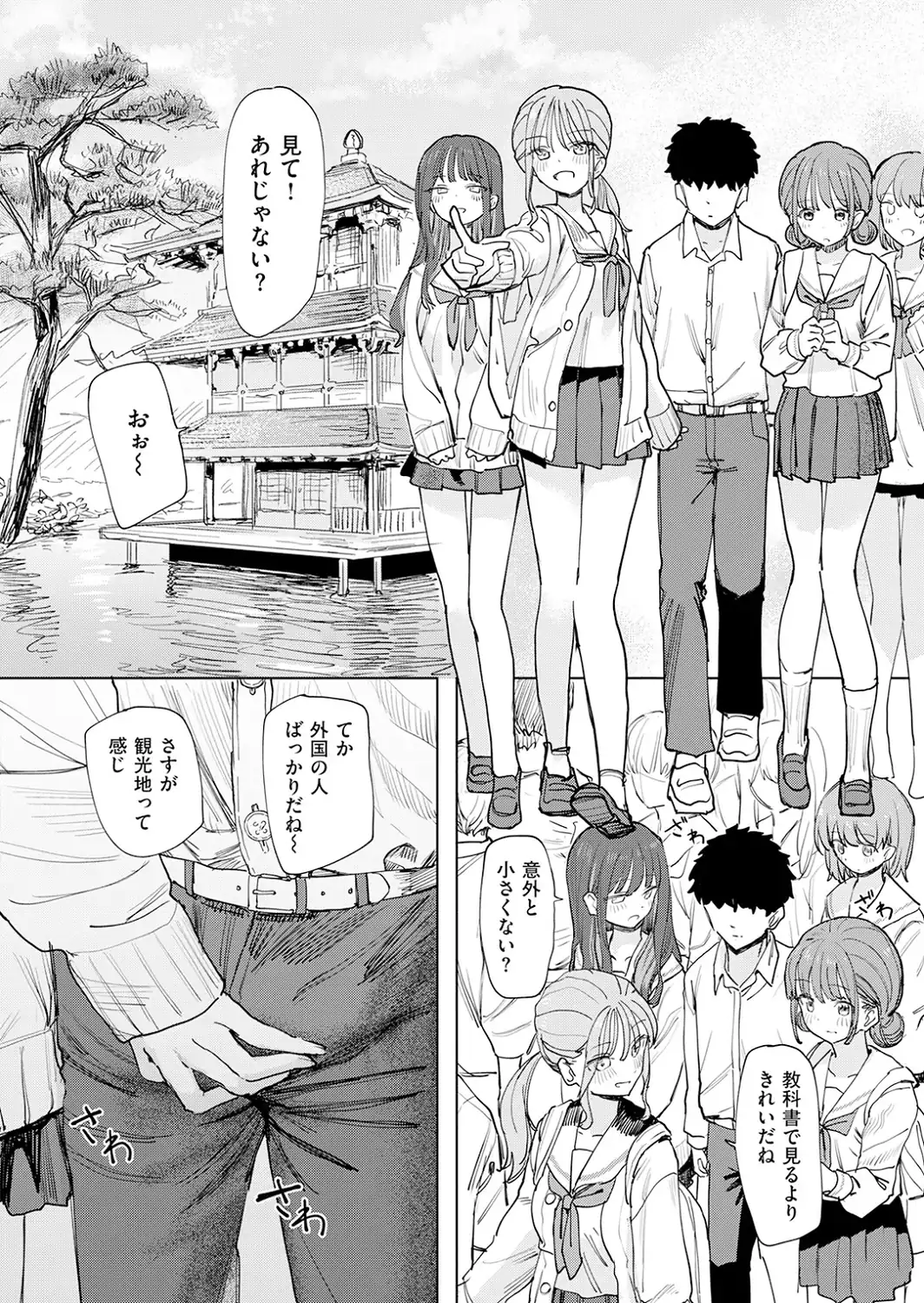 僕の考えた最強の修学旅行-サンプル画像8