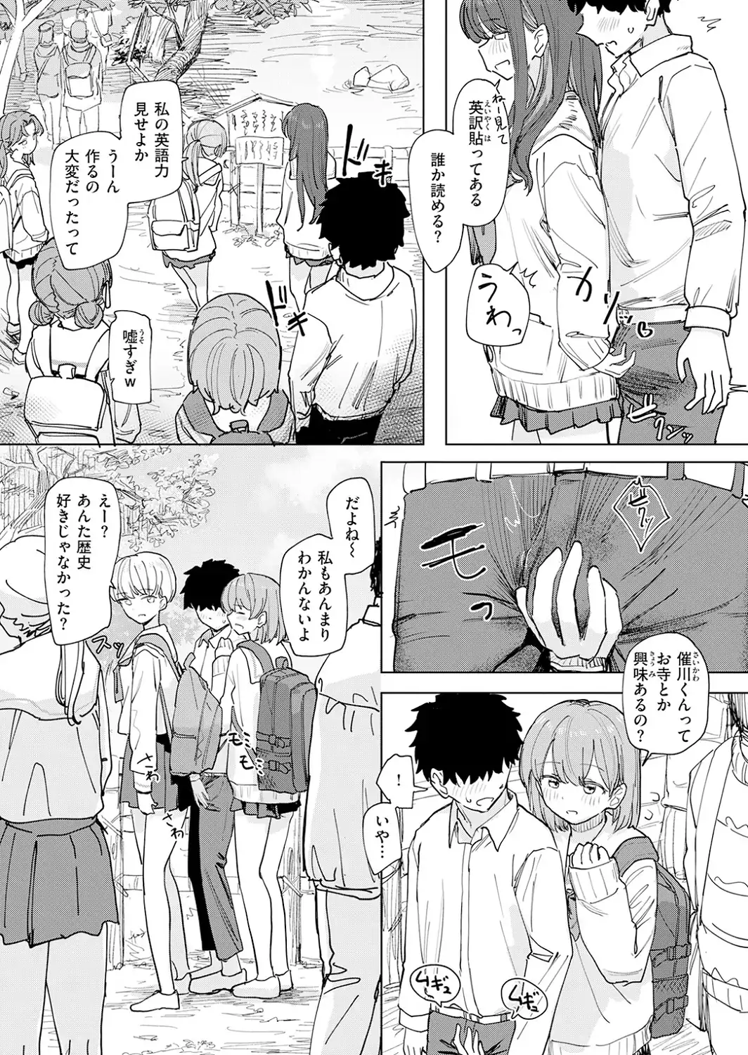 僕の考えた最強の修学旅行-サンプル画像9