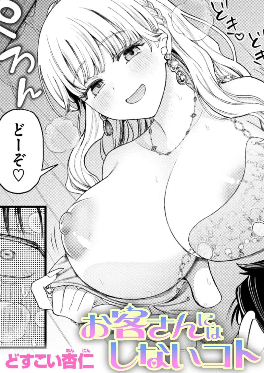 お客さんにはしないコト-サンプル画像1