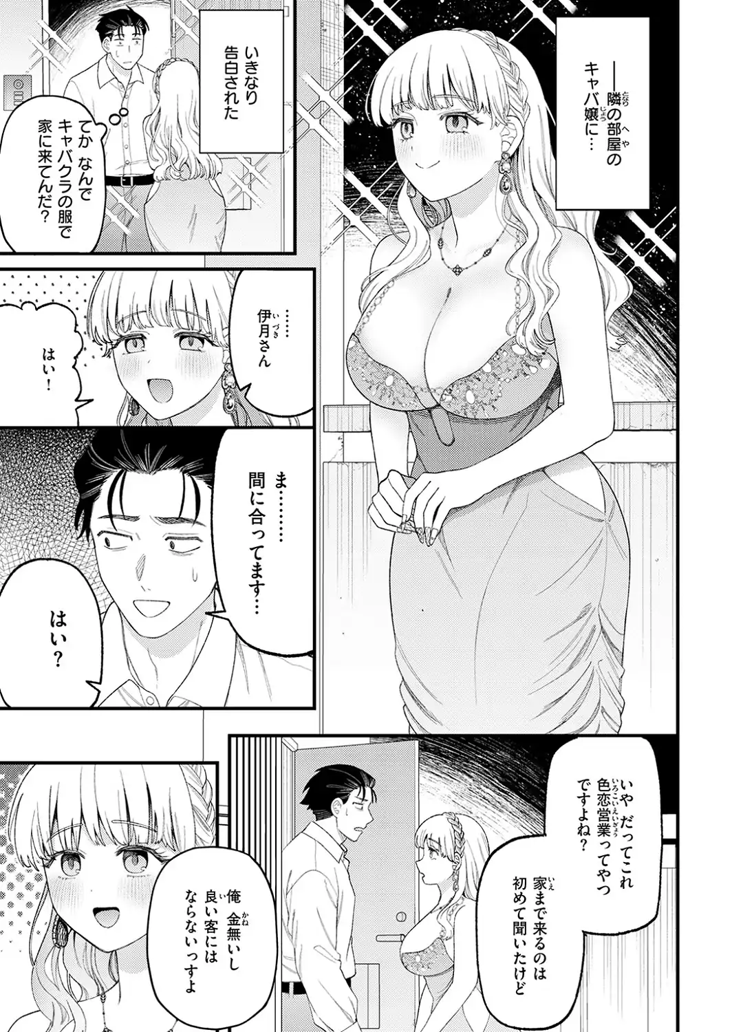 お客さんにはしないコト-サンプル画像5