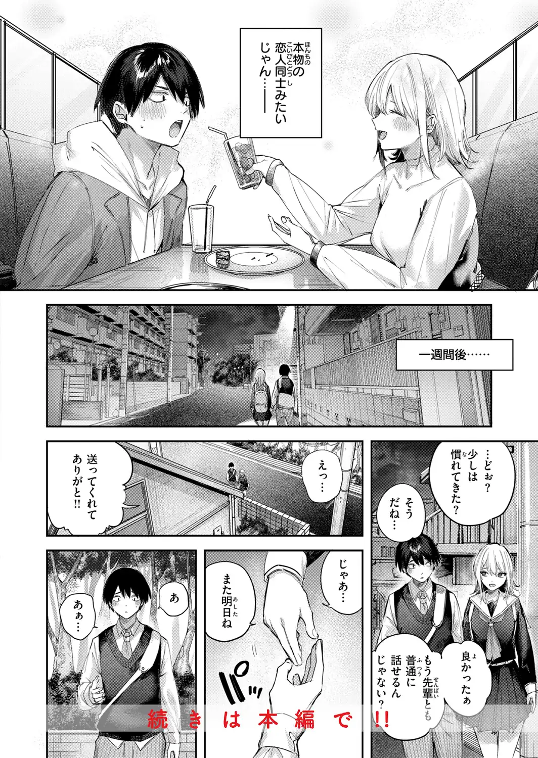 ストロベリーフィーバー-サンプル画像18