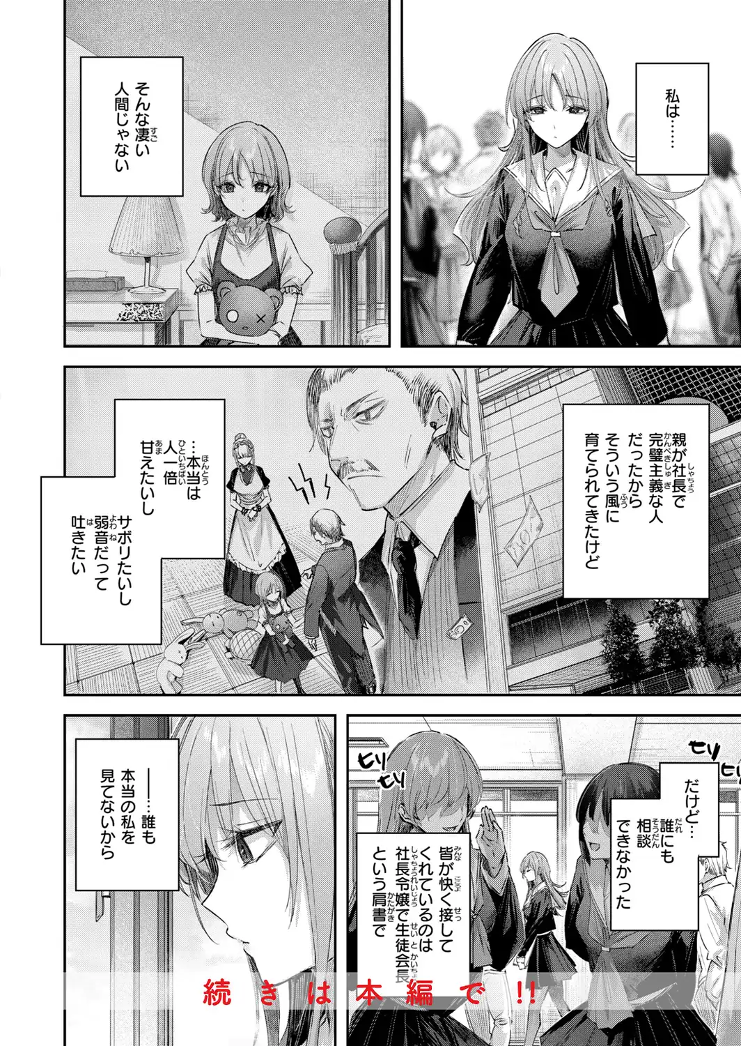 ストロベリーフィーバー-サンプル画像22