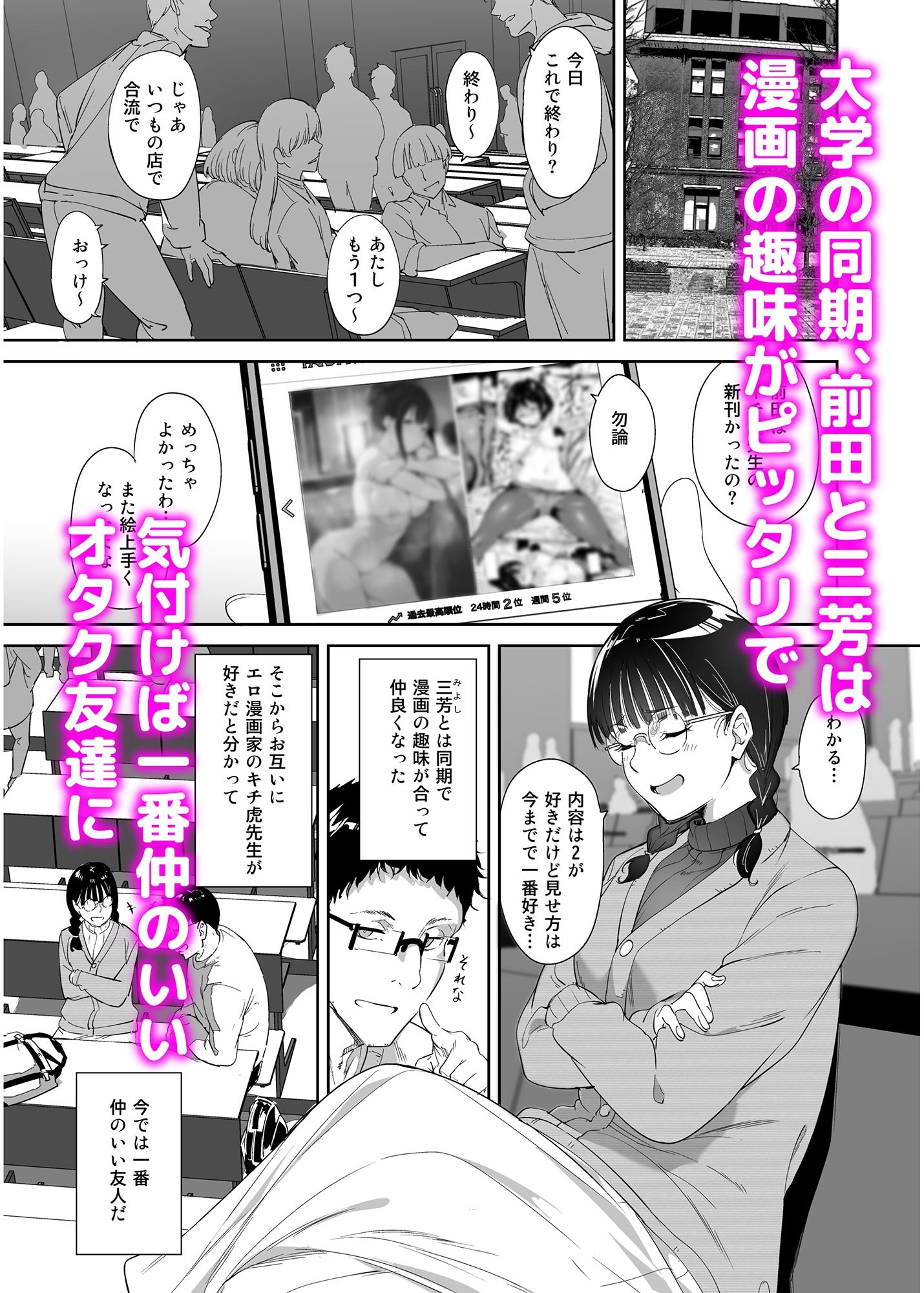 オタク友達とのセックスは最高に気持ちいい-サンプル画像1